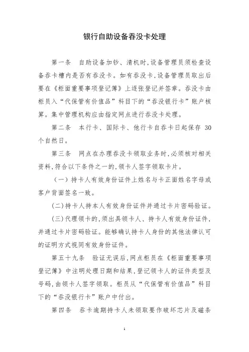 银行自助设备吞没卡处理
