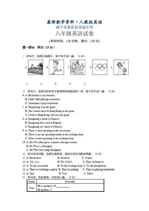 【最新】人教版新目标八年级上第一次月考英语试卷及答案