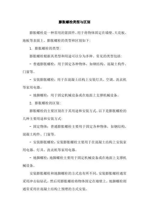 膨胀螺栓类型与区别