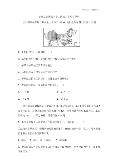 湘教版高中地理选修5课后练习第二章：训练2我国的干旱、洪涝、寒潮与台风