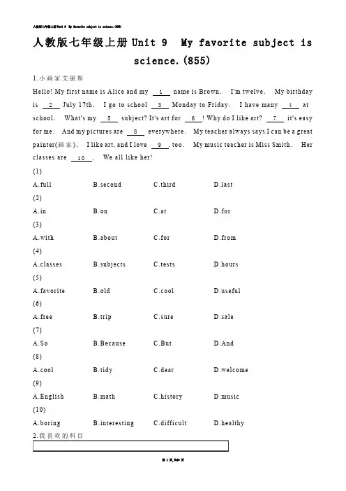 【初中英语】人教版七年级上册Unit 9  My favorite subject is sc练习题