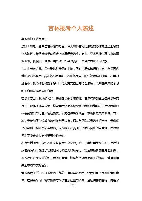 吉林报考个人陈述