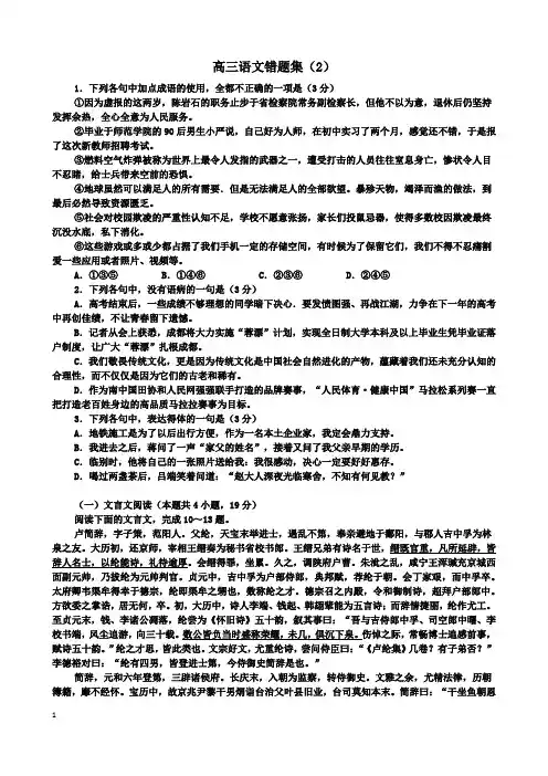 高三语基错题集