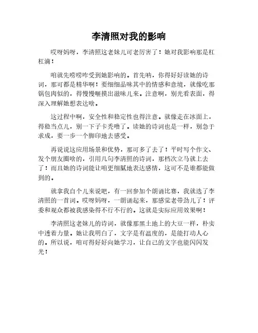 李清照影响我的一生作文800