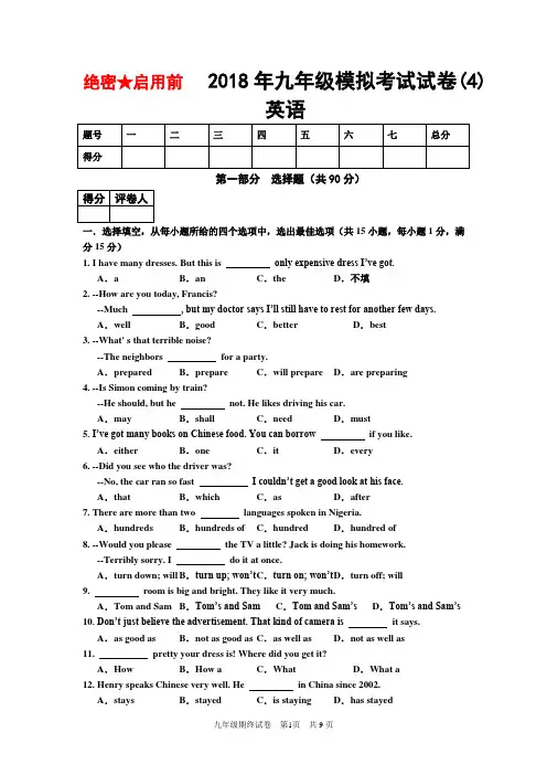 2018年中考英语模拟试卷及答案_(4)____2018年九年级英语模拟考试试卷及答案(4)