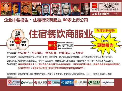 大东海A年报(000613)年度报告2011年(商务服务财务监督)海南大东海旅游中心股份有限公司_九舍会智库