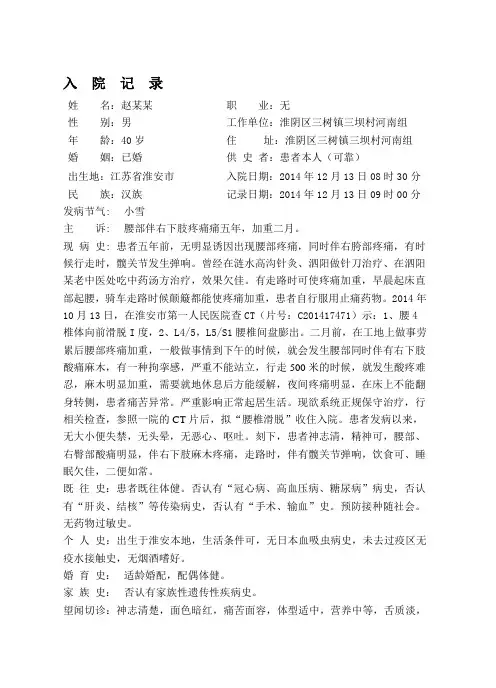 腰椎滑脱-中医针灸科病历样板