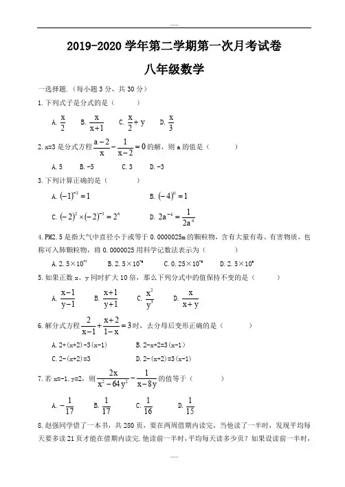 2019-2020学年华东师大版八年级数学下第一次月考试卷有答案(精品文档)