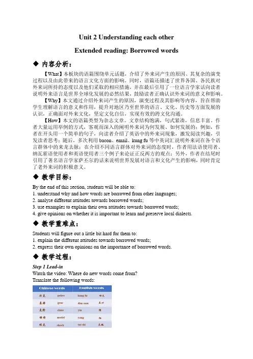 译林版高中英语选必四Unit2 Extended reading 教案(雅礼版)