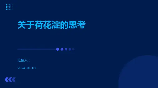 关于荷花淀的思考