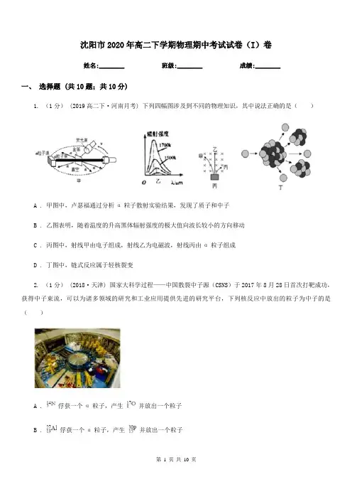 沈阳市2020年高二下学期物理期中考试试卷(I)卷