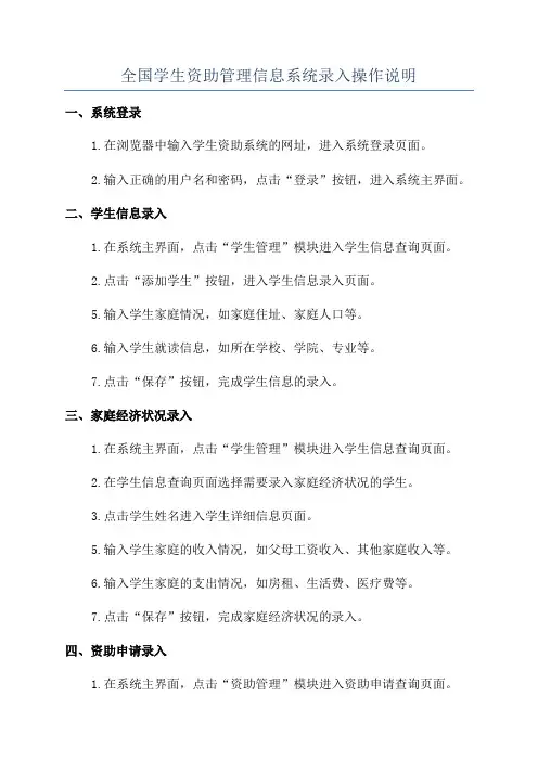 全国学生资助管理信息系统录入操作说明