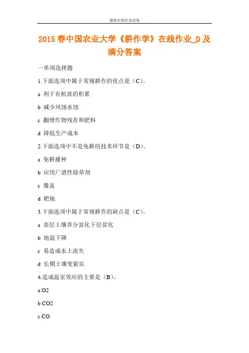 2015春中国农业大学《耕作学》在线作业_D及满分答案-更新