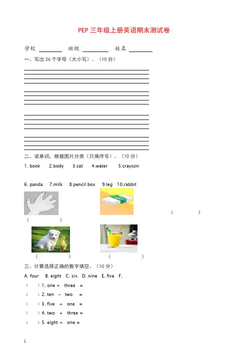 【推荐】2019-2020PEP版三年级英语上册：期末检测试卷(有答案)含听力材料(5).doc
