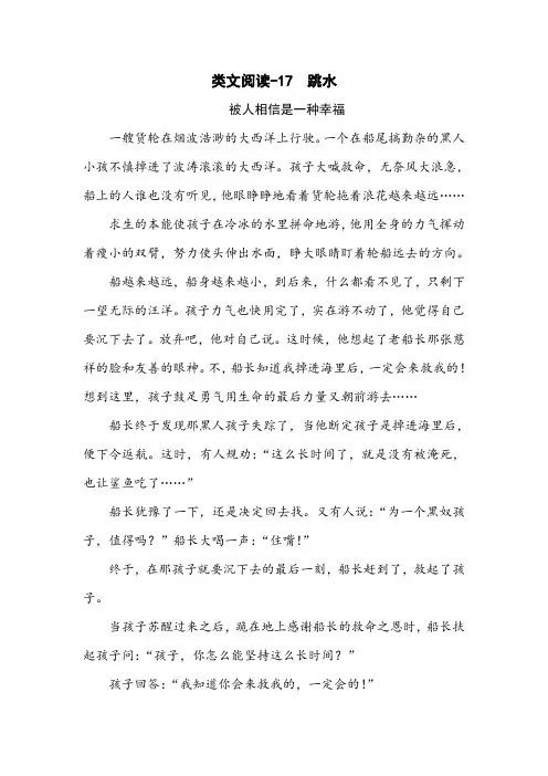 2020年春五年级语文下册类文阅读-17 跳水(有答案)