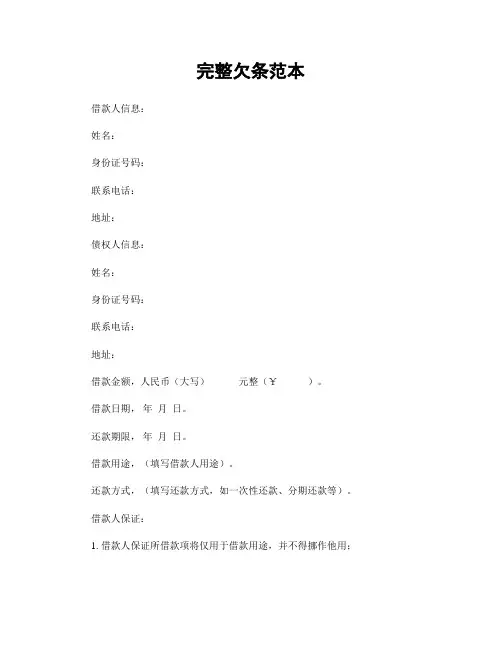 完整欠条范本