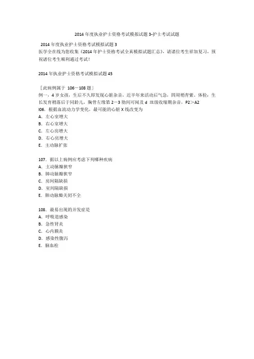 2014年度执业护士资格考试模拟试题3-护士考试试题