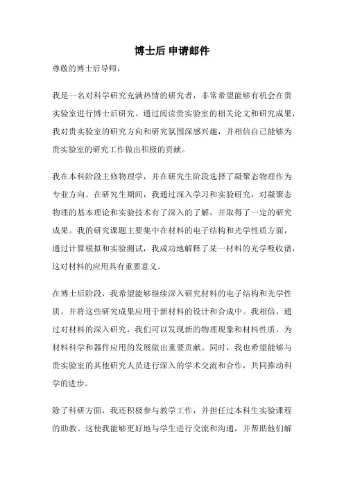 博士后 申请邮件