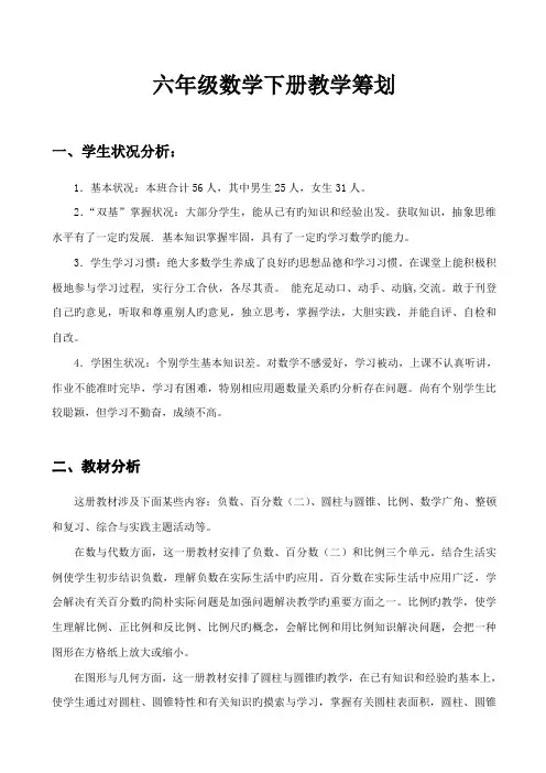 新版人教版小学六年级数学下册教学综合计划及进度表