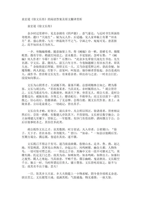 袁宏道《徐文长传》的阅读答案及原文翻译赏析