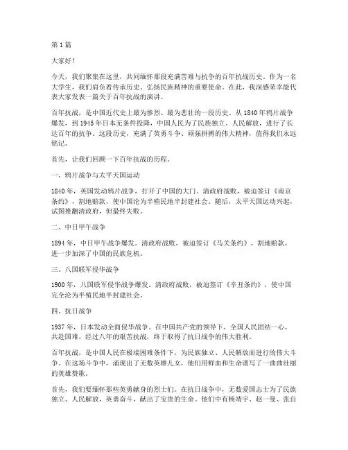 百年抗战演讲稿大学生(3篇)
