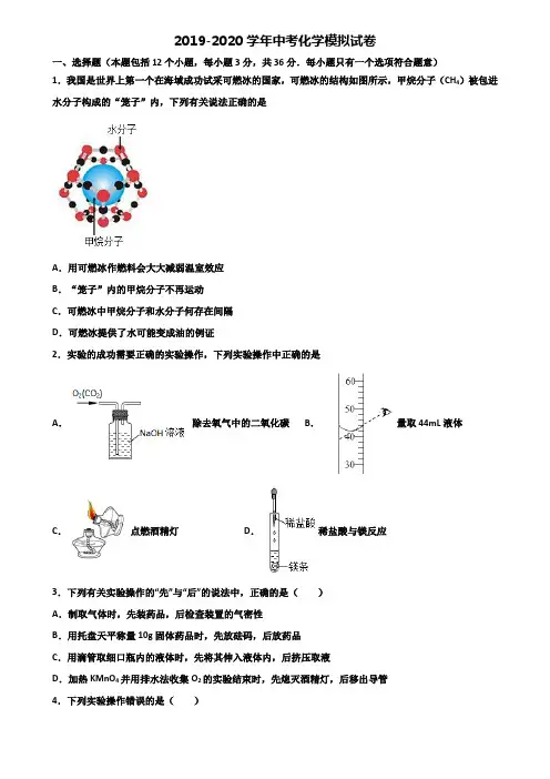 甘肃省兰州市2019-2020学年中考化学检测双份试题