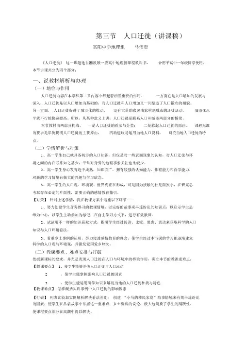 人口迁移说课马伟贵