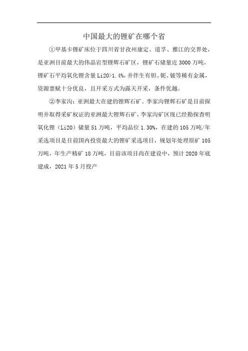 中国最大的锂矿在哪个省
