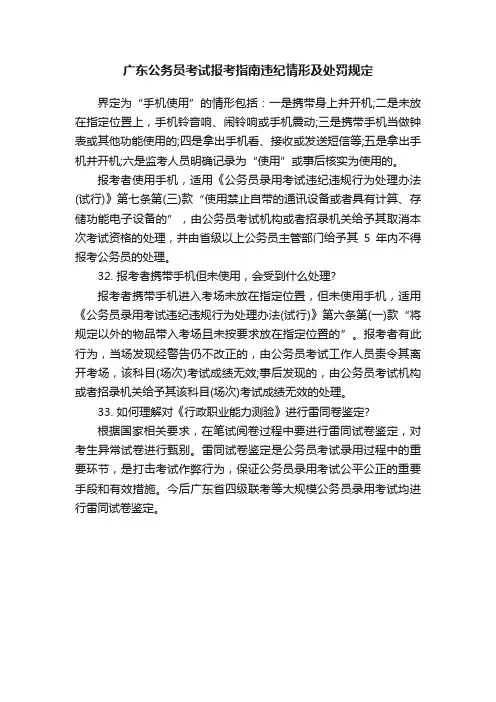 广东公务员考试报考指南违纪情形及处罚规定