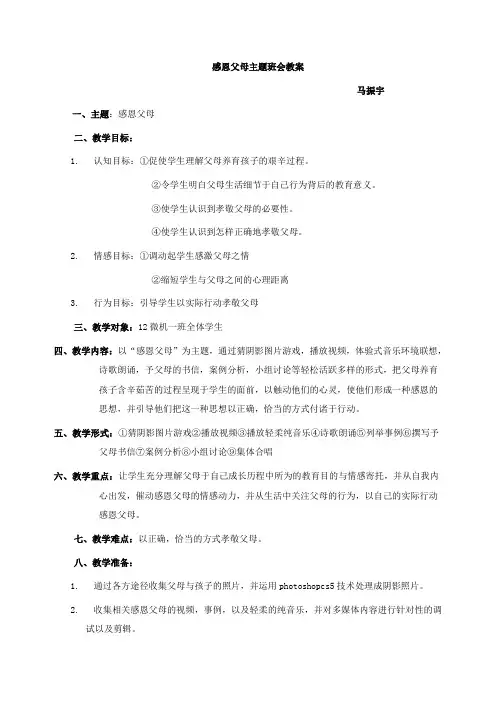 感恩父母主题班会教案 2