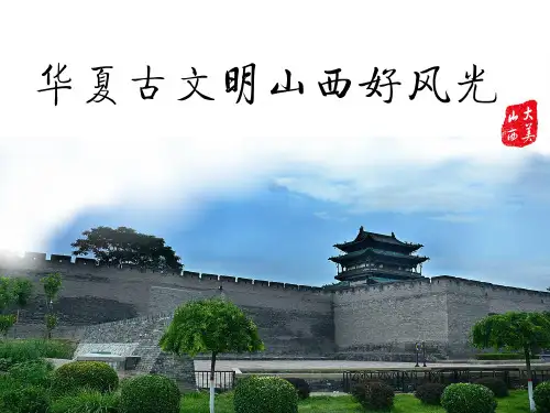 (完整版)山西省情PPT