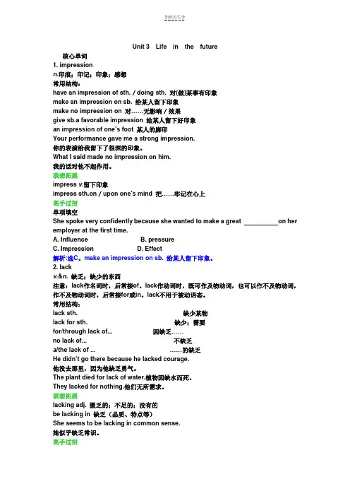 人教新课标知识点总复习必修五Unit3Lifeinthefuture