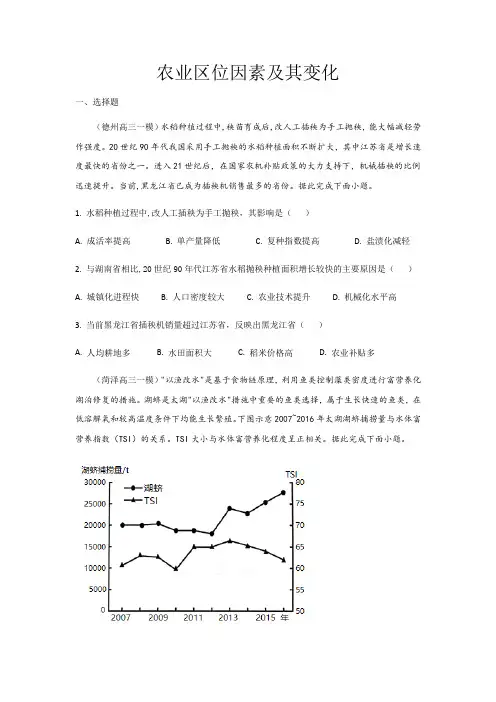 2022年山东省部分地市高三一模模拟试题汇编 专题8 农业区位因素及其变化 