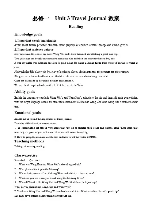 2017--2018学年人教版必修一Unit 3 Travel Journal reading教案 (4)