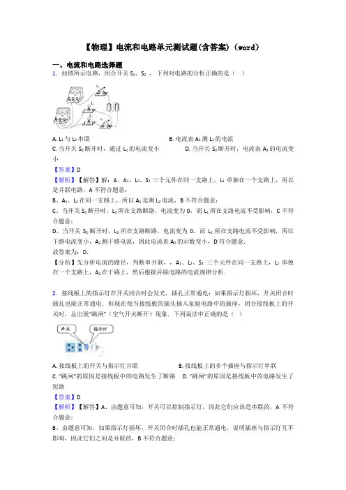【物理】电流和电路单元测试题(含答案)(word)