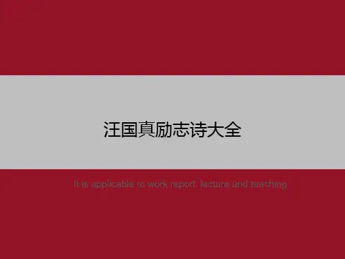 汪国真励志诗大全