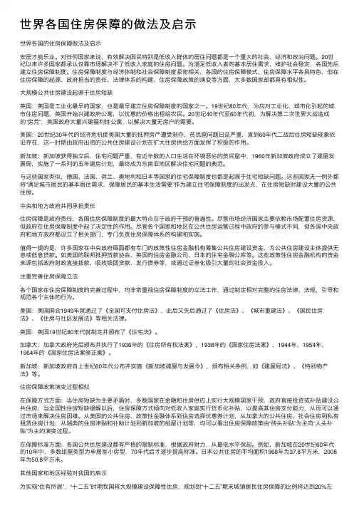 世界各国住房保障的做法及启示