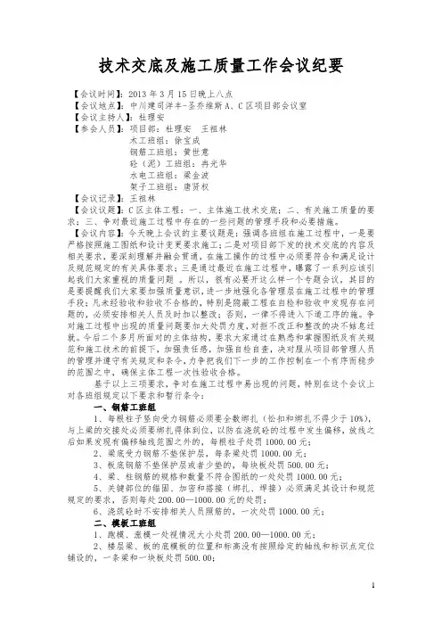技术交底及施工质量工作会议纪要