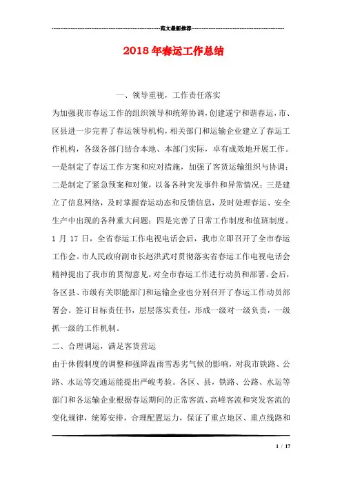 2018年春运工作总结