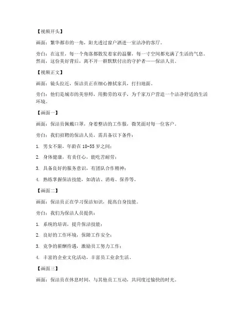短视频招聘保洁文案