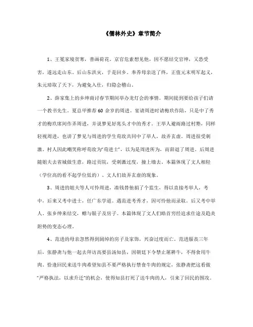 半小时读完名著 《儒林外史》全部章节内容概括(共56回)