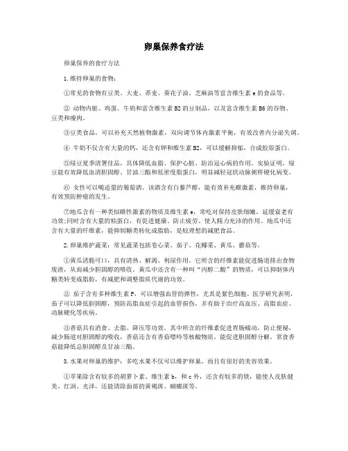 卵巢保养食疗法