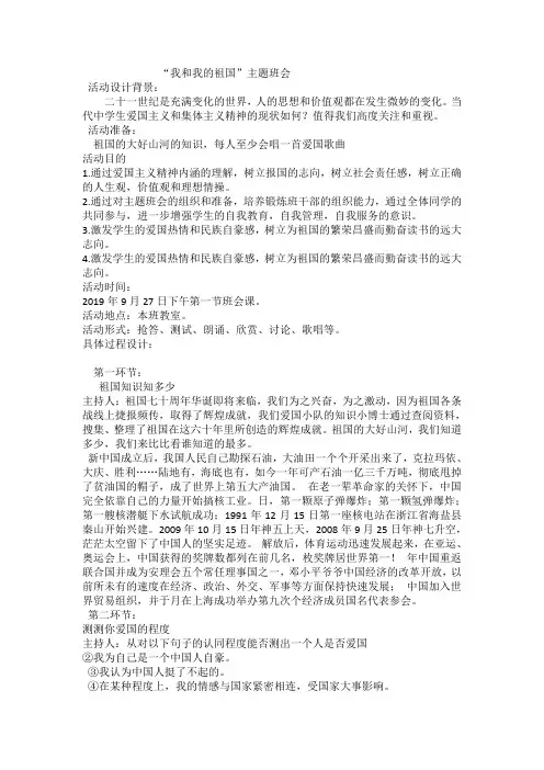 《我和我的祖国》主题班会 教案