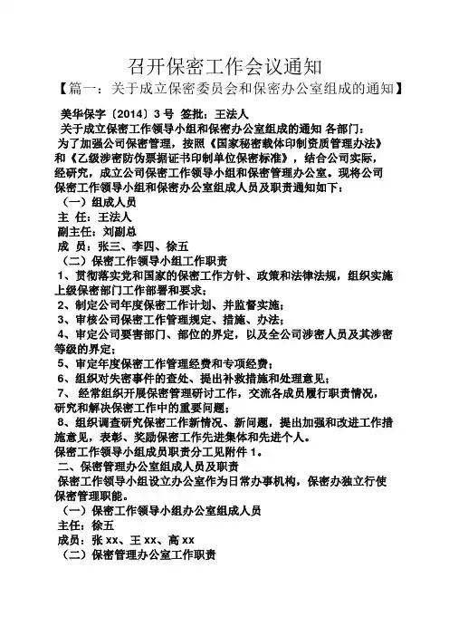 通知书之召开保密工作会议通知