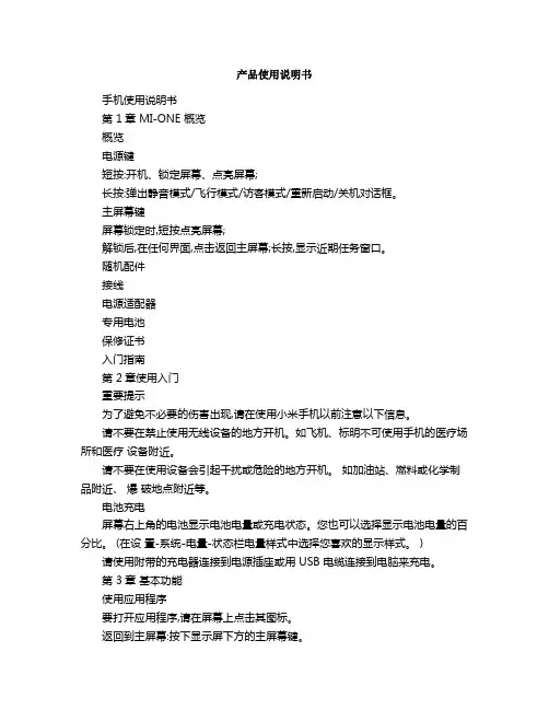 产品使用说明书