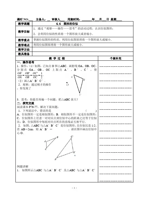 九年级数学教案：图形的位似