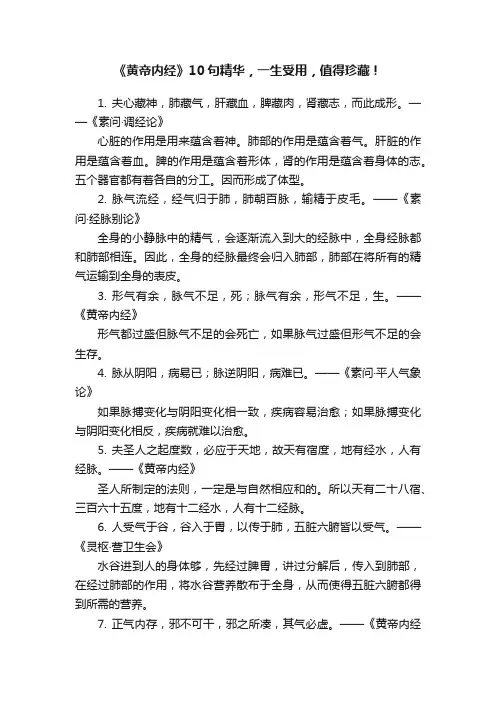 《黄帝内经》10句精华，一生受用，值得珍藏！