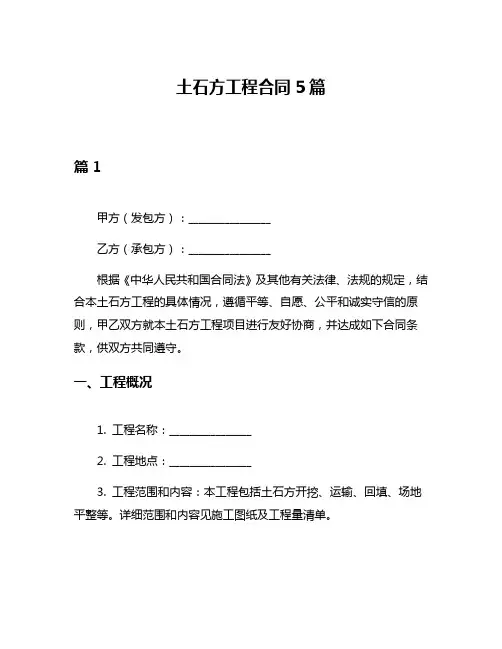 土石方工程合同5篇