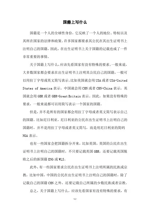 国籍上写什么