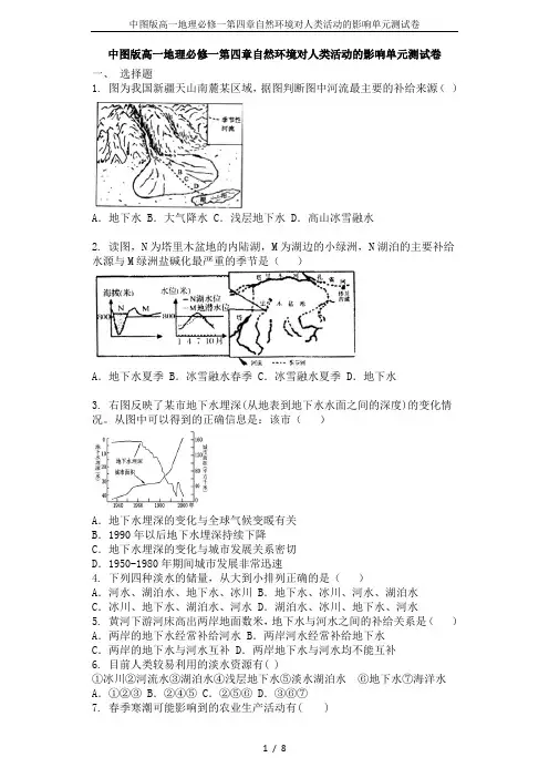 中图版高一地理必修一第四章自然环境对人类活动的影响单元测试卷